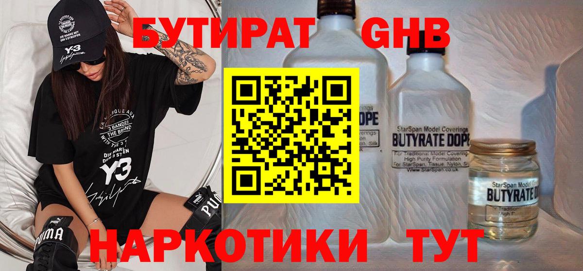 БУТИРАТ вода  Вход с VPN  Печора 