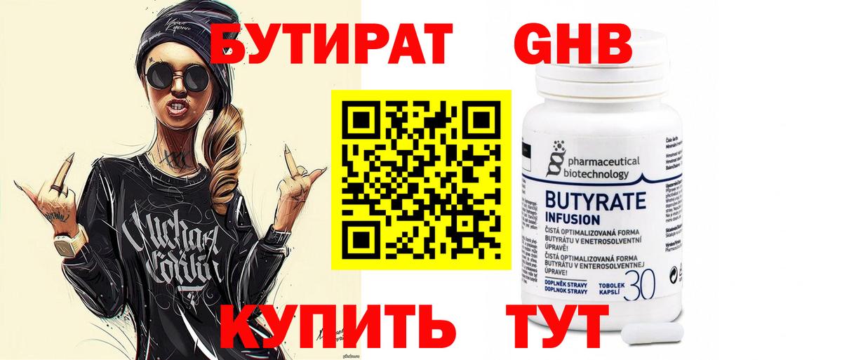 БУТИРАТ GHB Печора