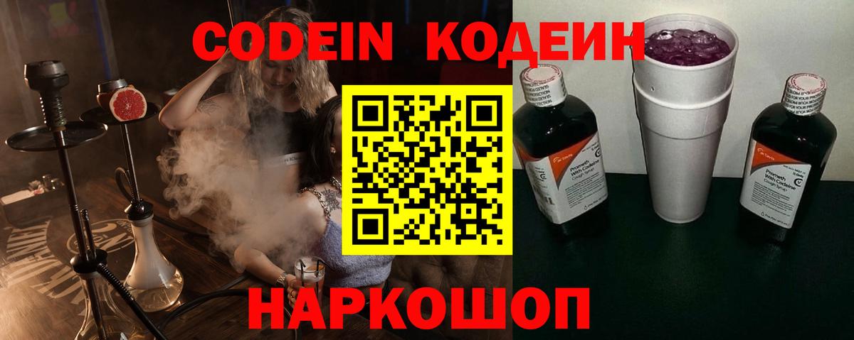 Кодеин напиток Lean (лин)  Codein Purple Drank  Печора  Вход с VPN 