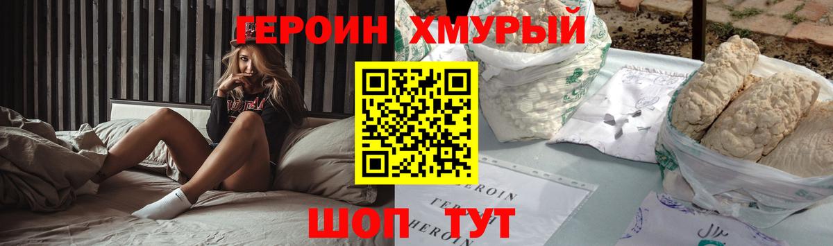 ГЕРОИН хмурый  Вход с VPN  Печора 