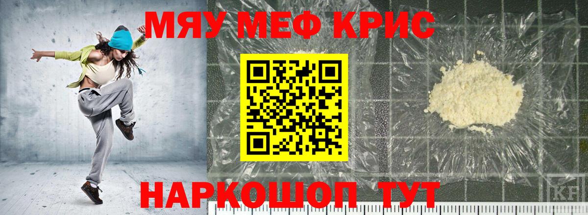 Меф мяу мяу мука Печора
